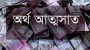 বরিশালে চাকরি দেওয়ার নামে শিক্ষকের বিরুদ্ধে টাকা আত্মসাতের অভিযোগ