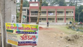 বরিশালে ভর্তির ব্যানারে শেখ হাসিনার স্লোগান, ক্ষুব্ধ স্থানীয়রা