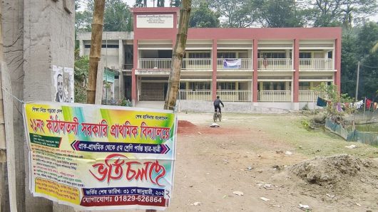 বরিশালে ভর্তির ব্যানারে শেখ হাসিনার স্লোগান, ক্ষুব্ধ স্থানীয়রা