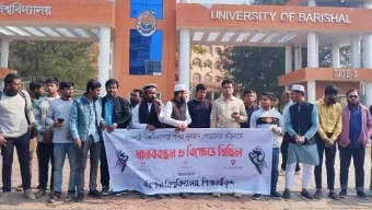 কোরআন পোড়ানোর প্রতিবাদে বরিশাল বিশ্ববিদ্যালয়ে মানববন্ধন