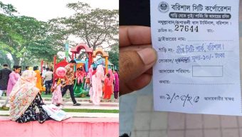 গ্রীন সিটি পার্কে শিশুদের প্রবেশ ফি নিচ্ছে বরিশাল সিটি করপোরেশন