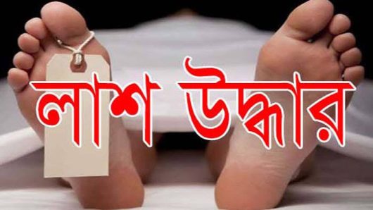 বরিশাল নগরীতে অজ্ঞাত যুবকের ক্ষতবিক্ষত লাশ উদ্ধার