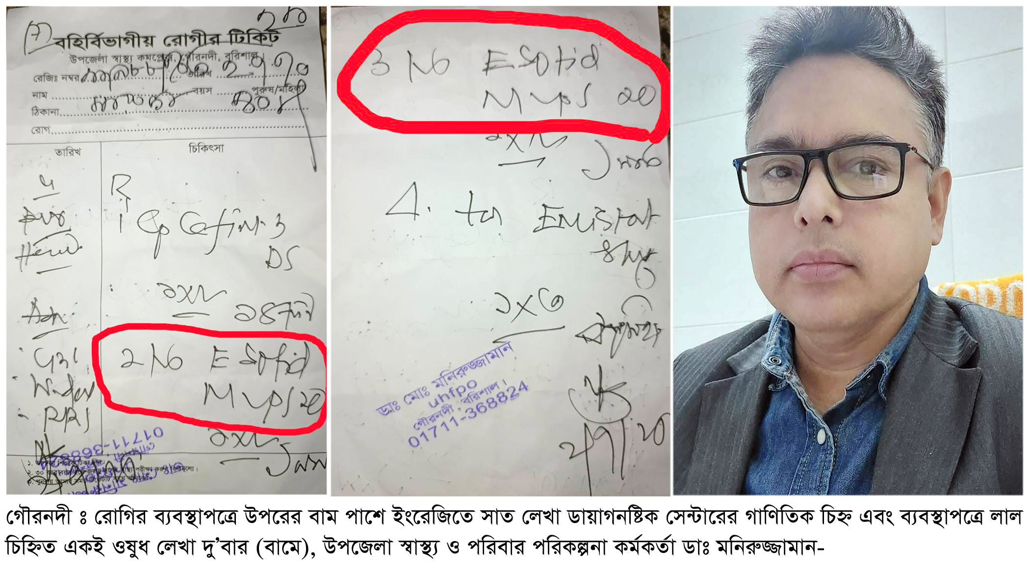 গৌরনদীতে অভিনব পদ্ধতিতে আ”লীগের দোসর ডাক্তার মনিরের টেস্ট বানিজ্যে *ব্যবস্থাপত্রে একই ওষুধ লিখলেন দু’বার