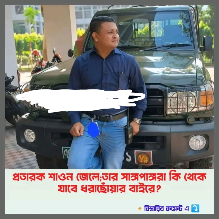 বরিশালের প্রতারক শাওন জেলে তার সাঙ্গ পাঙ্গরা কি থেকে যাবে ধরাছোঁয়ার বাইরে