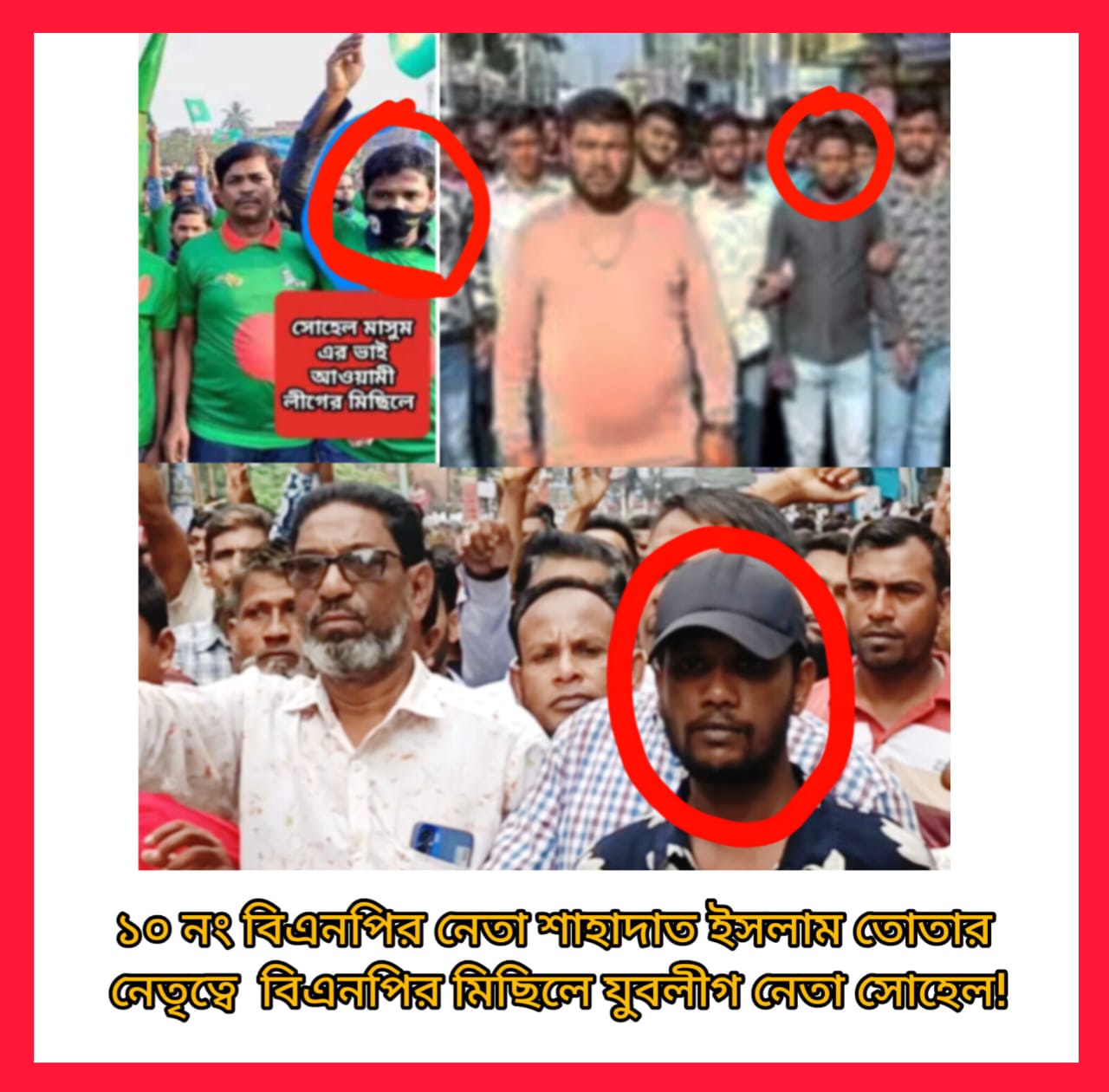বরিশাল নগরীর ১০নং ওয়ার্ডে বিএনপি নেতা তোতার মিছিলে যুবলীগ নেতার উপস্থিত, নগর জুড়ে সমালোচনা