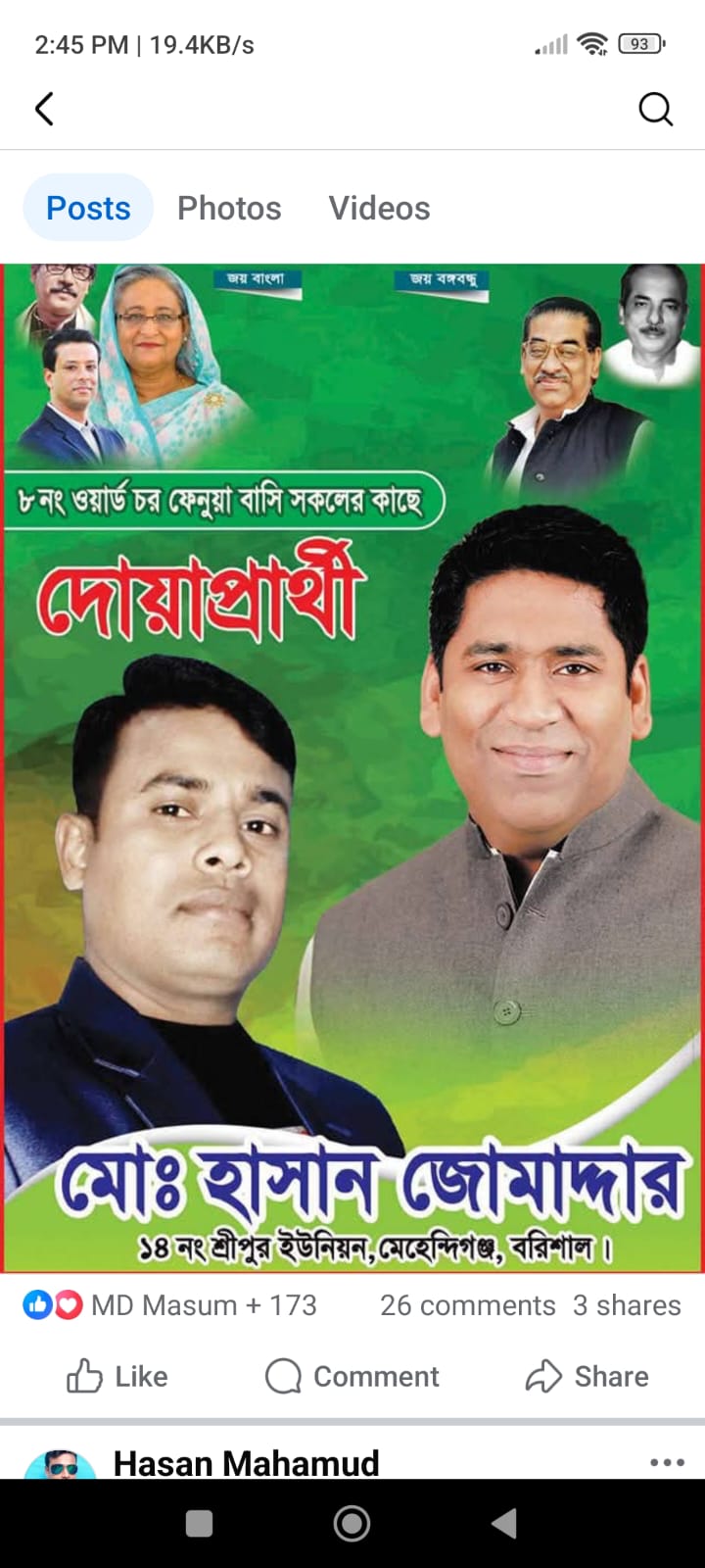 মেহেন্দীগঞ্জের শ্রীপুরের শীর্ষ সন্ত্রাসী হাসান জমাদ্দার গ্রেফতার