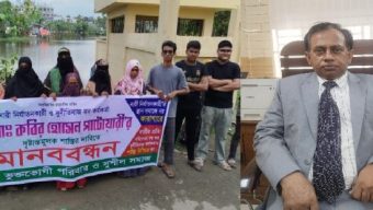 বরিশালে বন কর্মকর্তার শাস্তির দাবিতে ১৭ স্ত্রীর মানববন্ধন