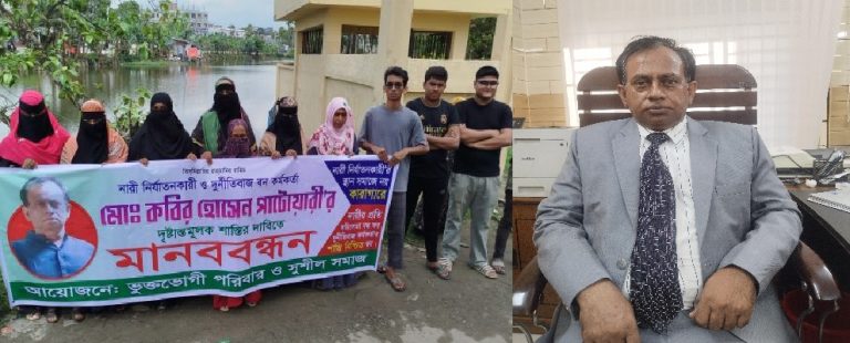বরিশালে বন কর্মকর্তার শাস্তির দাবিতে ১৭ স্ত্রীর মানববন্ধন