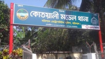  বরিশাল কোতয়ালী থানা থেকে আসামীর পলায়ন