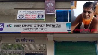 বরিশালে পিতা-পুত্রের এজেন্ট ব্যাংকিং ব্যবসায় নিঃস্ব দুই শতাধিক গ্রাহক থানায় অভিযোগ