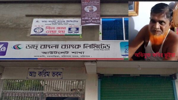 বরিশালে পিতা-পুত্রের এজেন্ট ব্যাংকিং ব্যবসায় নিঃস্ব দুই শতাধিক গ্রাহক থানায় অভিযোগ