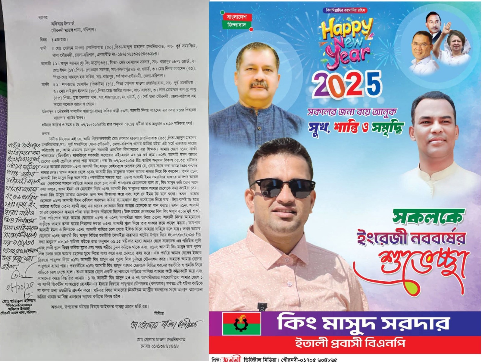গৌরনদীতে কলেজ ছাত্রকে বলাৎকার : বিএনপি নেতা কিং মাসুদ গ্রেপ্তার