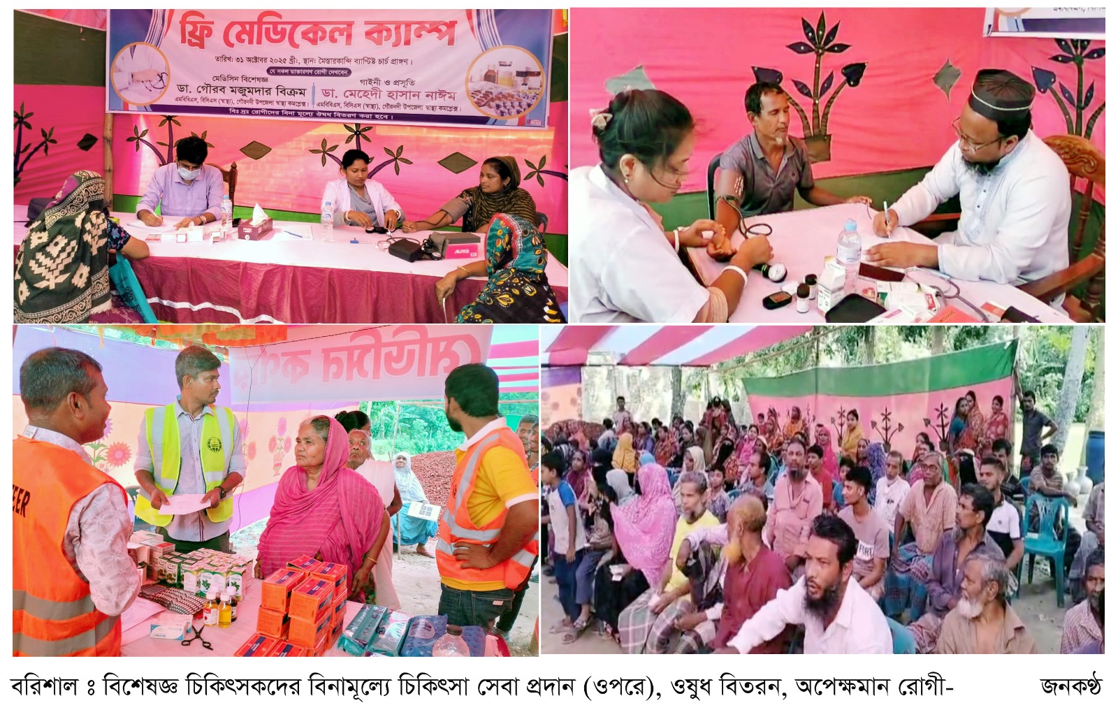 গৌরনদীতে বিনামূল্যে পাঁচশতাধিক ব্যক্তি পেলেন চিকিৎসাসহ ওষুধ