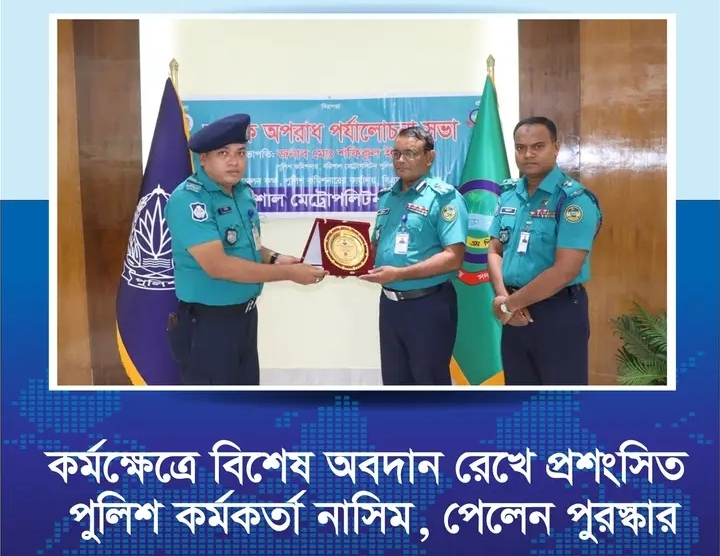 কর্মক্ষেত্রে বিশেষ অবদান রেখে প্রশংসিত পুলিশ কর্মকর্তা নাসিম, পেলেন পুরস্কার