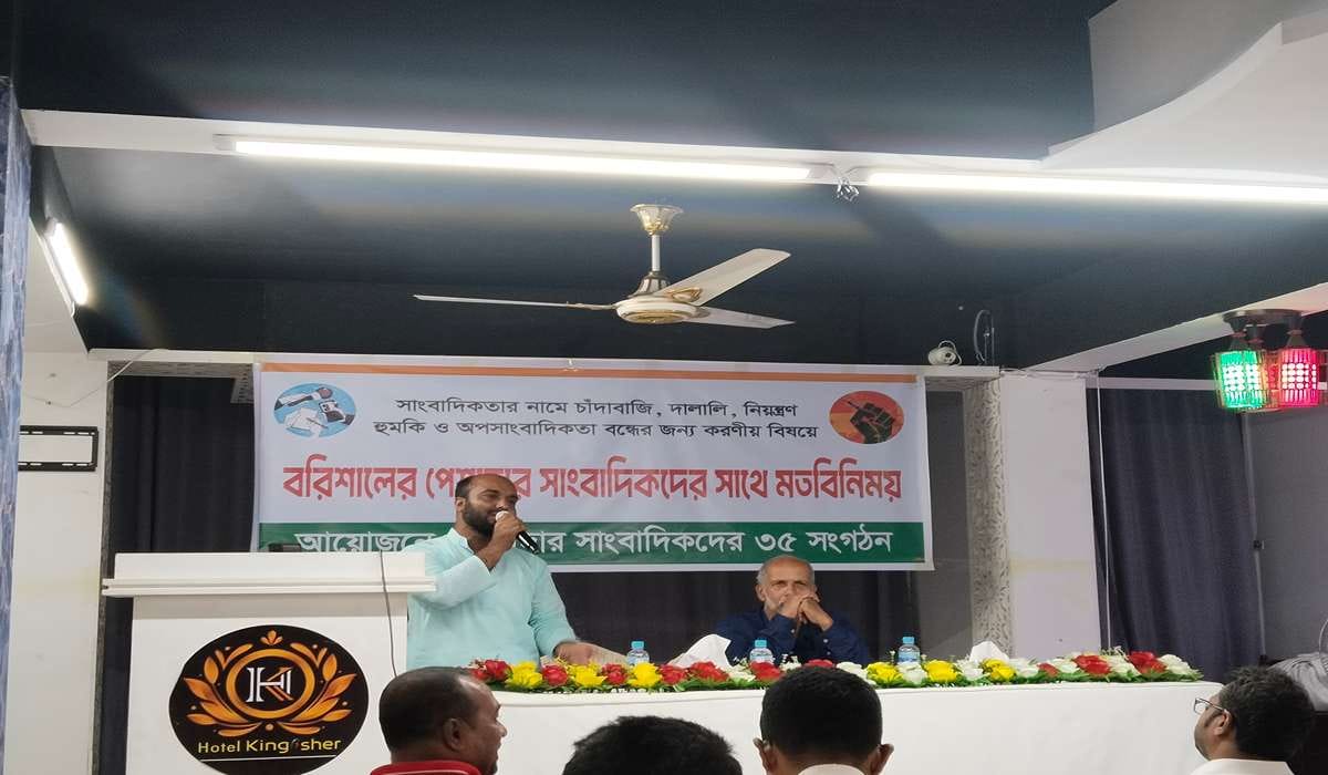 সাংবাদিকতার নামে চাঁদাবাজি, দালালি ও অপসাংবাদিকতা বন্ধে পেশাদারদের মতবিনিময়