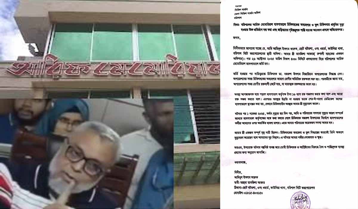 বরিশাল নগরীতে চিকিৎসকের অবহেলায় প্রসূতির মৃত্যু, তদন্ত কমিটি গঠন