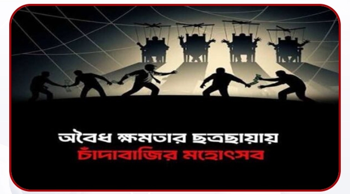 বরিশাল নগরীতে মাছের গাড়ি আটকিয়ে লক্ষ টাকা চাঁদা আদায়