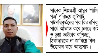 ঠিকাদারের বিল আমুর পালিত পুত্র বরিশাল গণপূর্তের ফয়সালের পকেটে