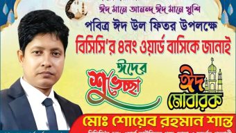 বরিশালে ওয়ার্ড সচিবের কাউন্সিলর হওয়ার খায়েশ, এত সম্পদের উৎস কী?