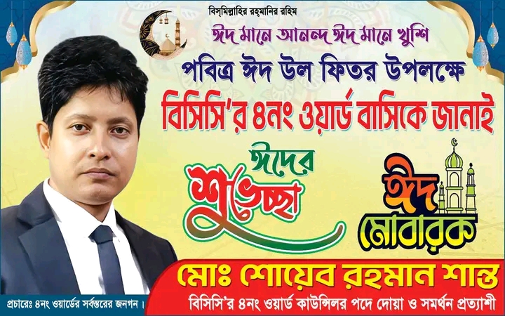 বরিশালে ওয়ার্ড সচিবের কাউন্সিলর হওয়ার খায়েশ, এত সম্পদের উৎস কী?