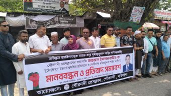 ‎গৌরনদী প্রেসক্লাবের সভাপতিকে হত্যার হুমকির প্রতিবাদে মানববন্ধন