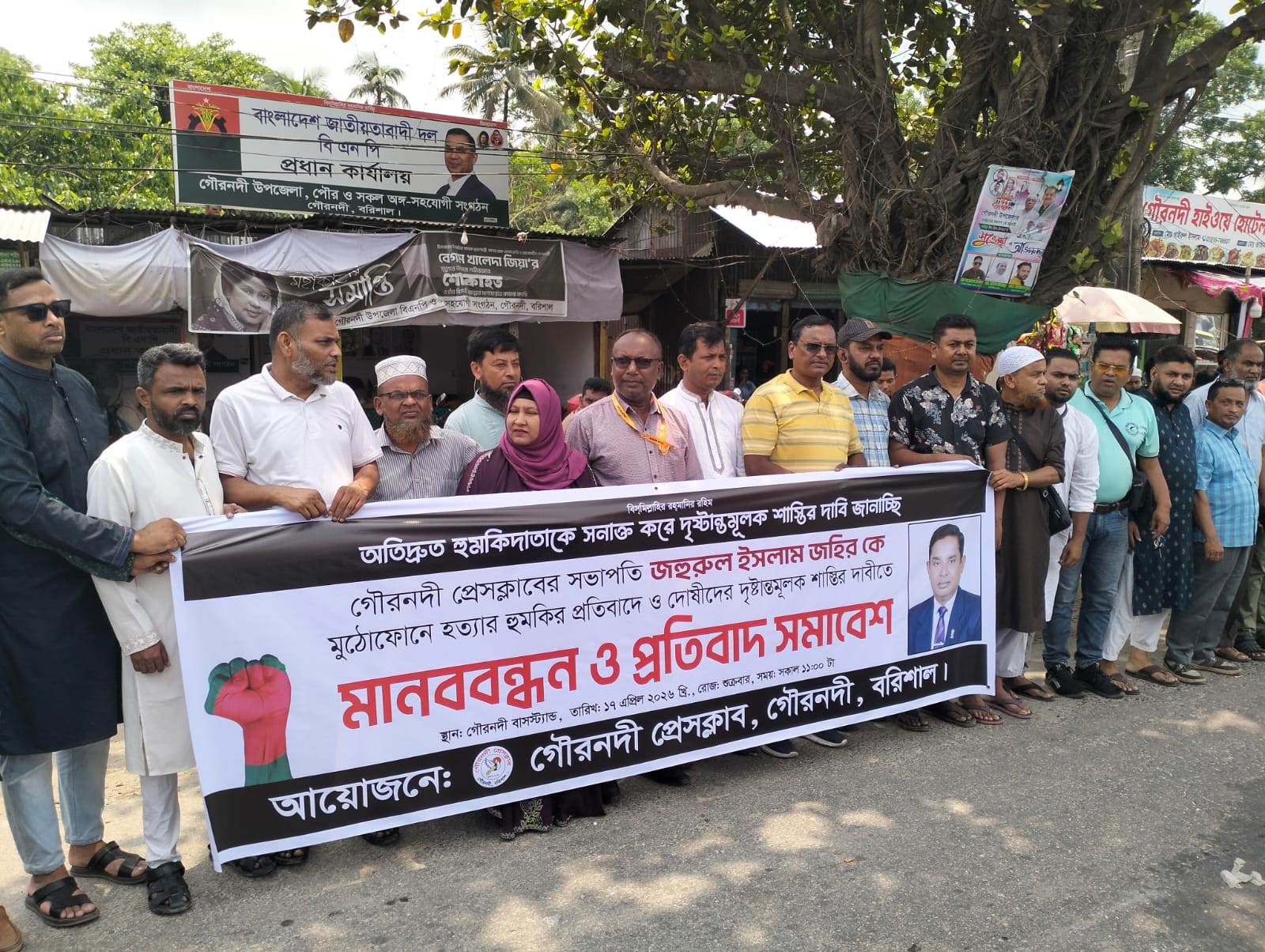 ‎গৌরনদী প্রেসক্লাবের সভাপতিকে হত্যার হুমকির প্রতিবাদে মানববন্ধন