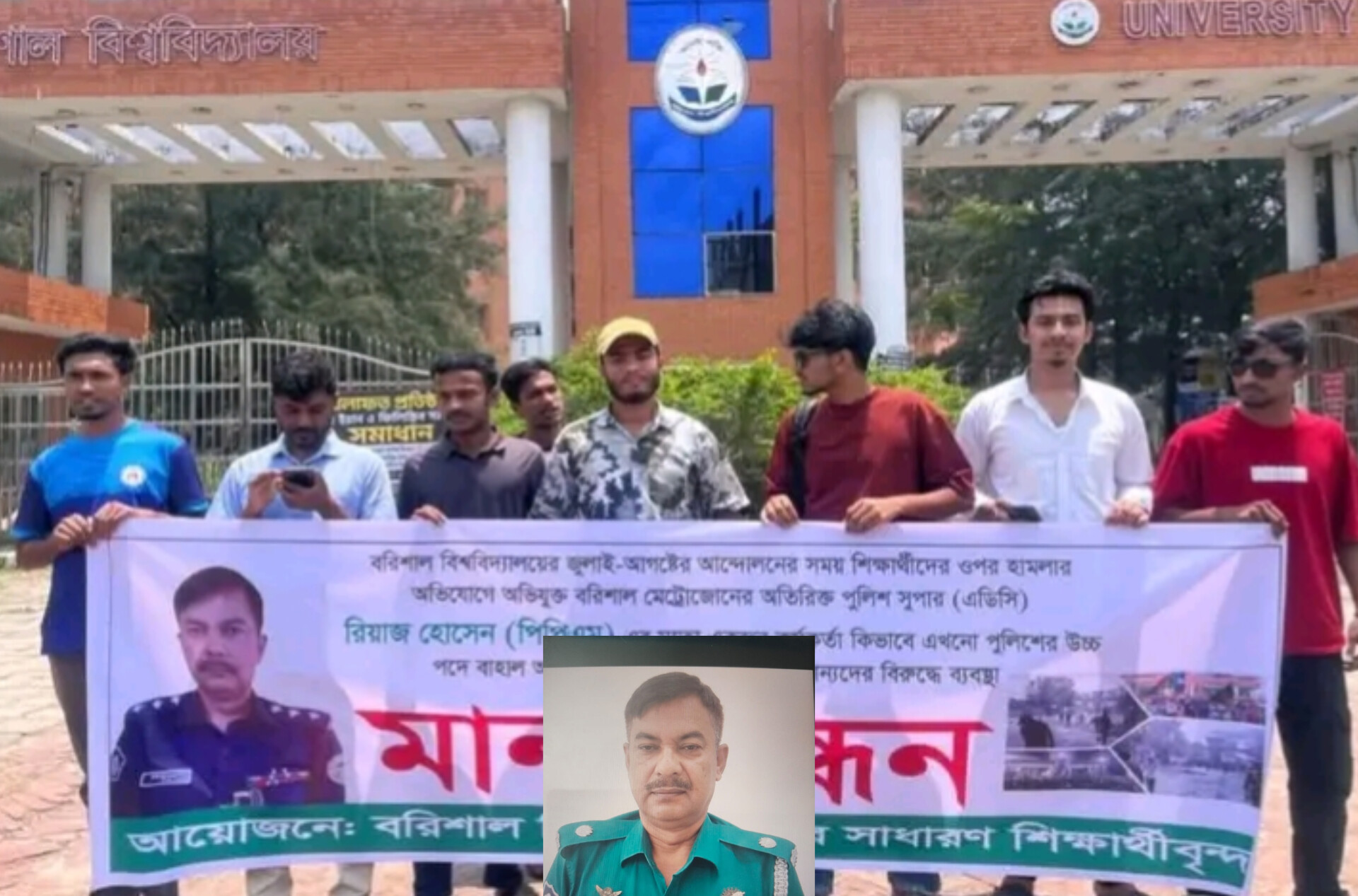 বরিশাল বিশ্ববিদ্যালয়ের শিক্ষার্থীদের উপর হামলার অভিযোগে এডিসি রিয়াজ এর শাস্তির দাবিতে মানববন্ধন ও বিক্ষোভ