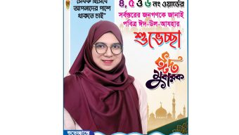 ঈদুল আযহার শুভেচ্ছায় উন্নয়ন, ঐক্য ও মানবিকতার বার্তা দিলেন কাউন্সিলর প্রার্থী জিতু