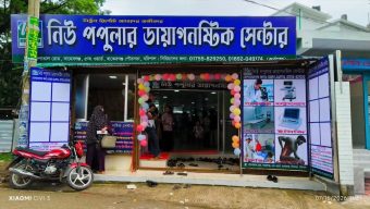 ​আইনের তোয়াক্কা নেই বাকেরগঞ্জে হাসপাতালের ইমারজেন্সি গেটে নিউ পপুলার ডায়াগনস্টিক সেন্টার